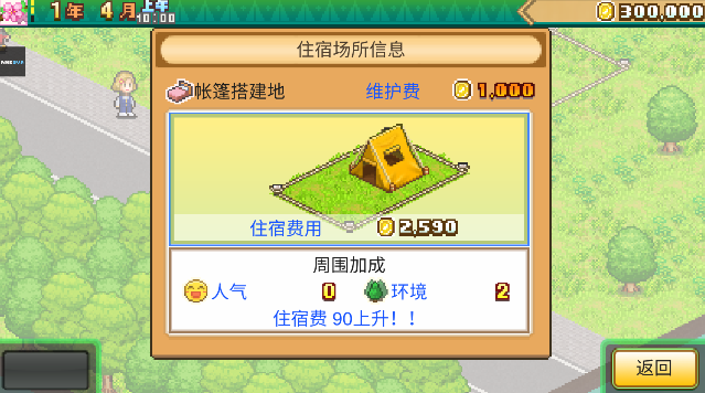 森丘露营地物语