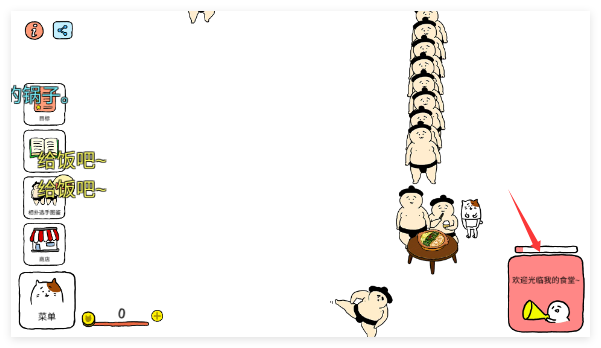 捡到相扑选手中文版