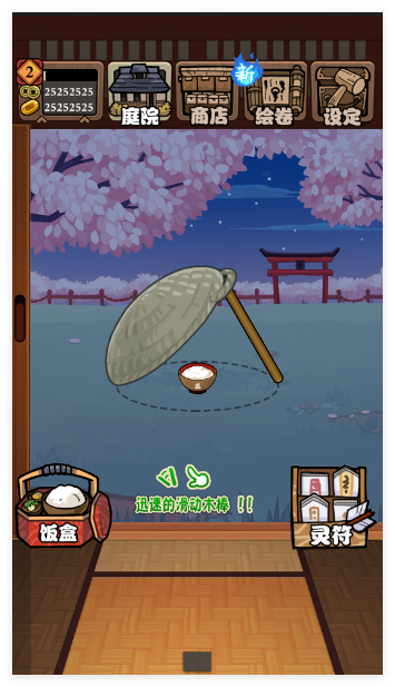 庭院里的妖怪们