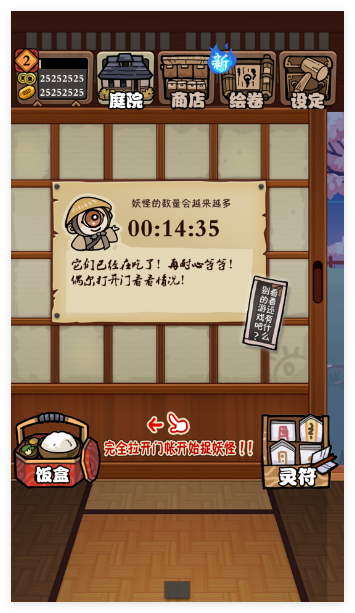 庭院里的妖怪们