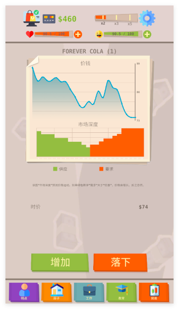 成功人生模拟器