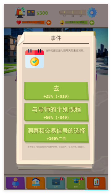 成功人生模拟器