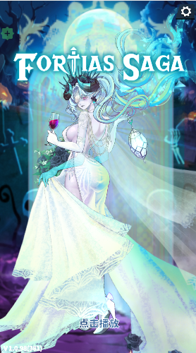 福蒂亚斯传奇官方版