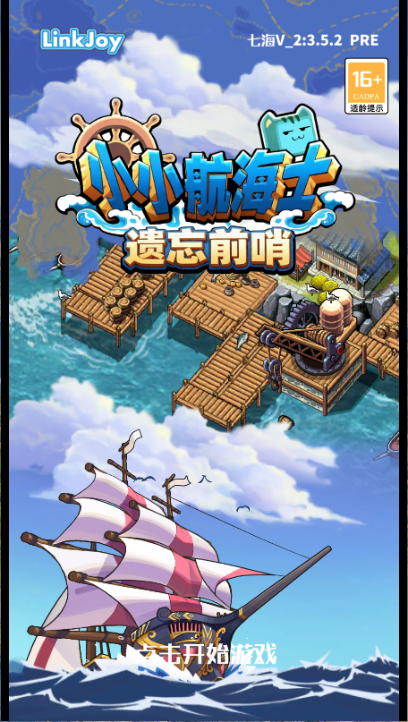 小小航海士经典版