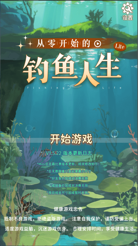 从零开始的钓鱼人生最新版