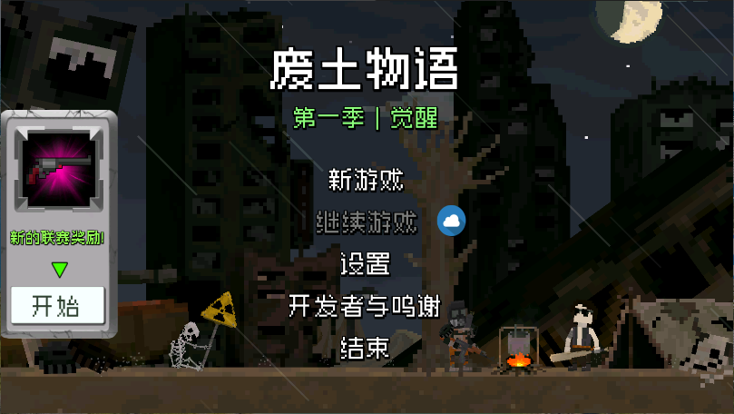 废土物语官方版