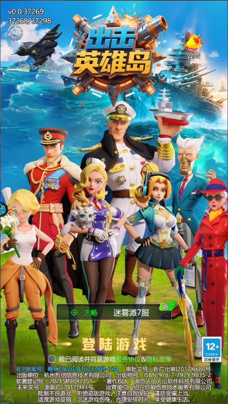 出击英雄岛新版