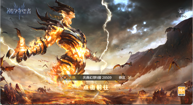 潮汐守望者手游