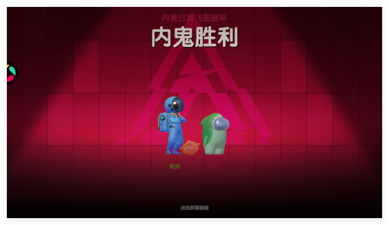 太空行动腾讯版