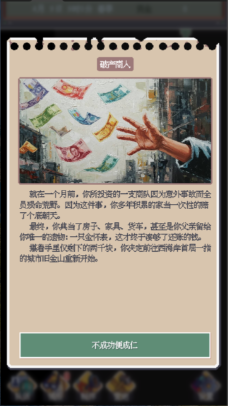 废土新世界新版