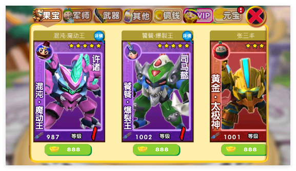 果宝三国最新版2025