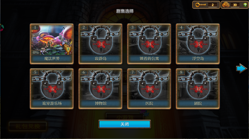 密室逃脱7环游世界