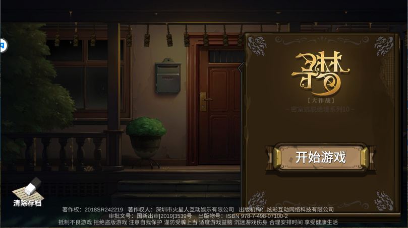 密室逃脱绝境系列10寻梦大作战最新版