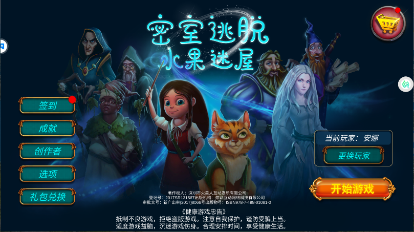 密室逃脱水果迷屋新版