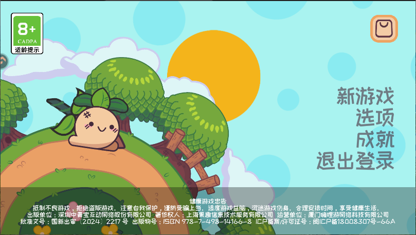 大头菜菜历险记新版