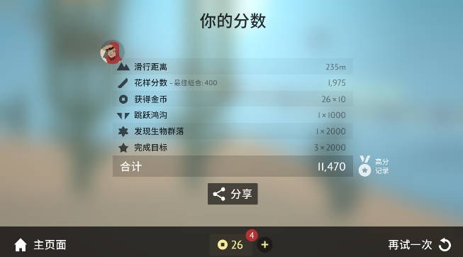 阿尔托的奥德赛手游