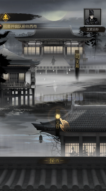 神探诡事录手游