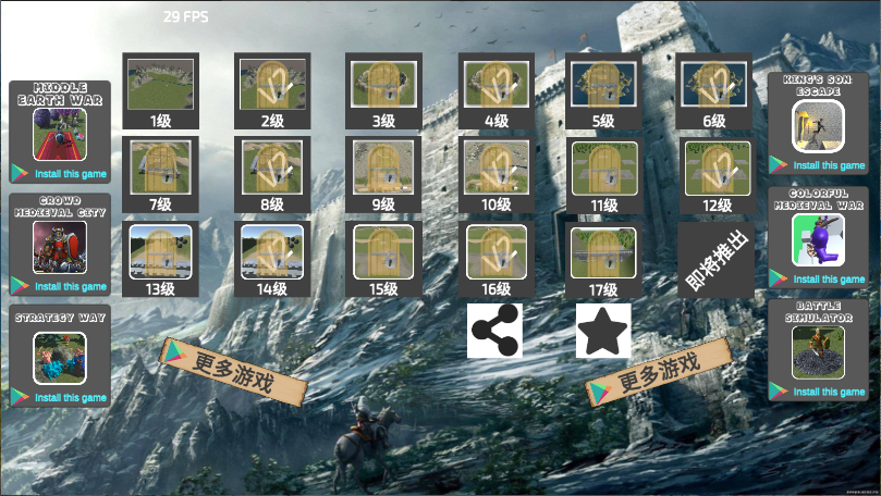 中世纪战争模拟器