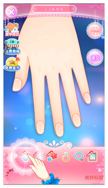 巴啦啦魔法美甲2