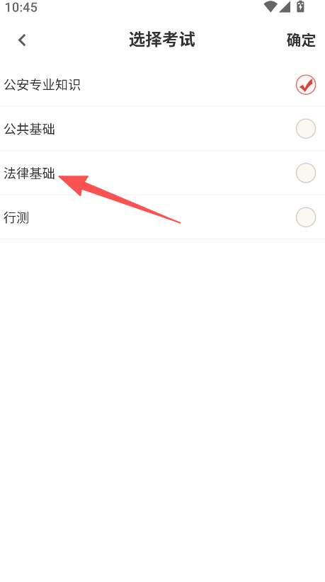 辅警考试刷题库