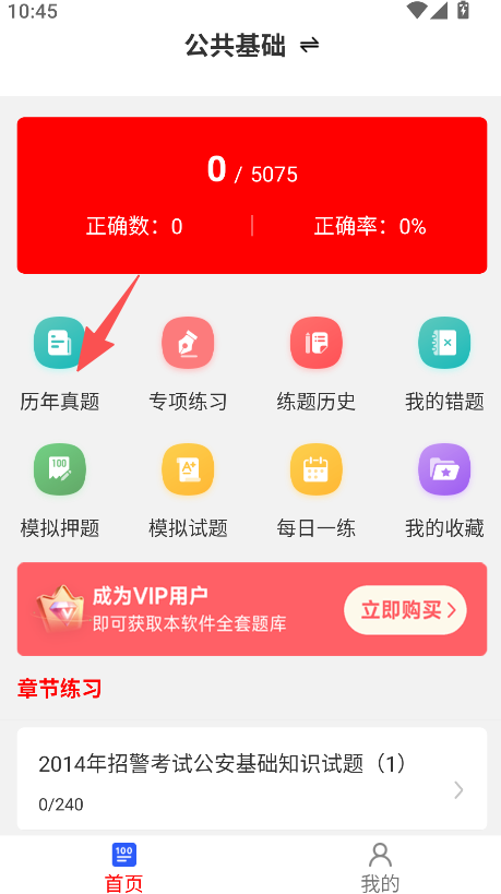 辅警考试刷题库