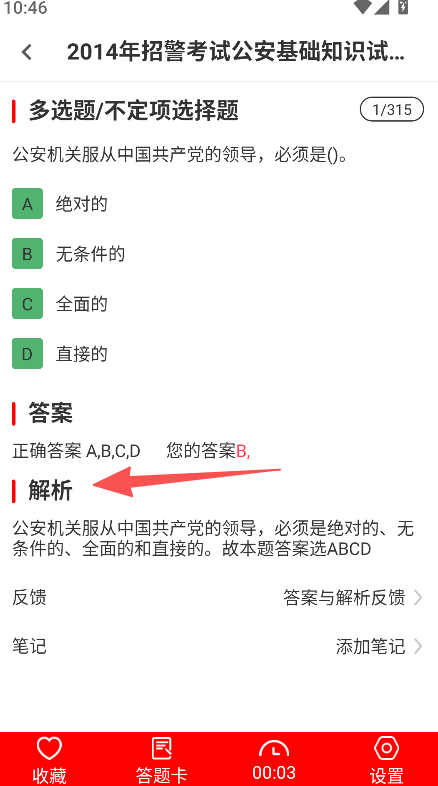 辅警考试刷题库