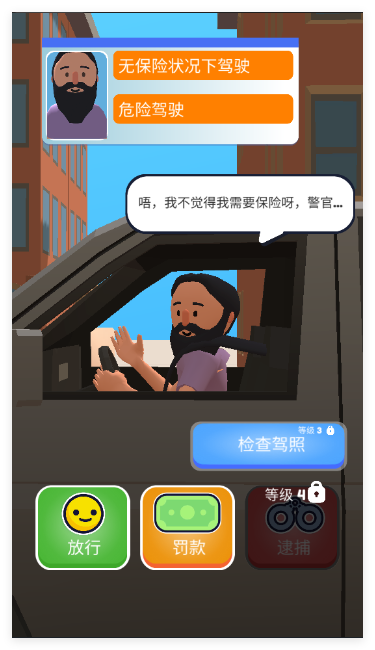 巡警模拟器手机版