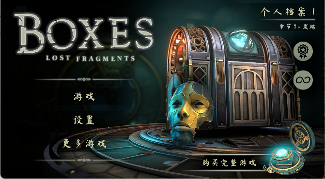 盒子丢失的碎片手游