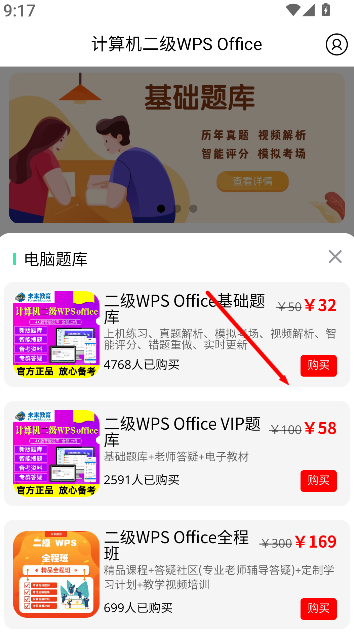 计算机二级WPS Office