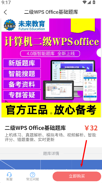 计算机二级WPS Office