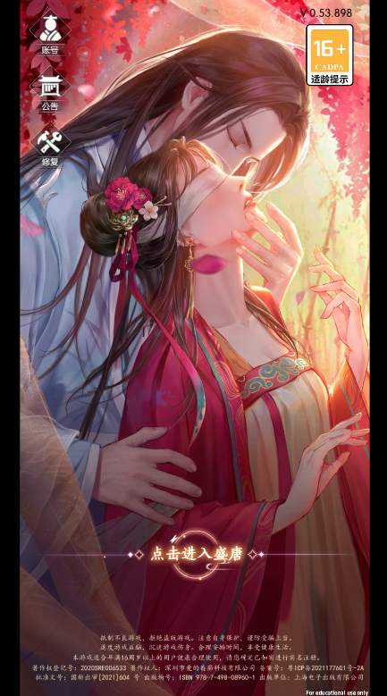 盛唐烟雨官方版