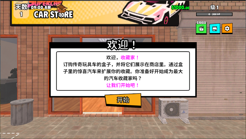 超级跑车收藏模拟器2025新版