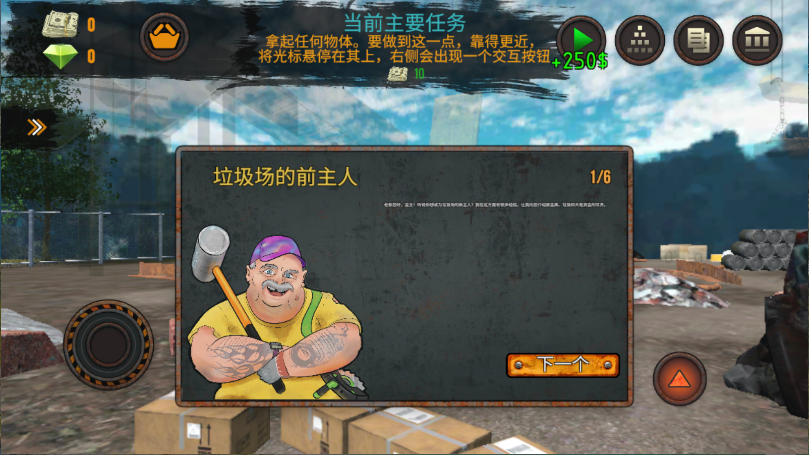 垃圾场模拟器新版