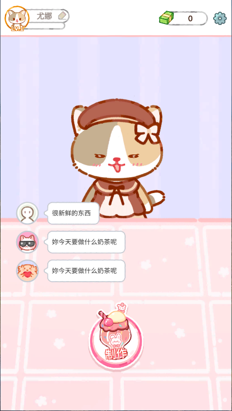 珍珠奶茶大师新版