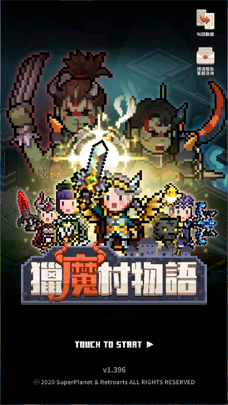 猎魔村物语新版