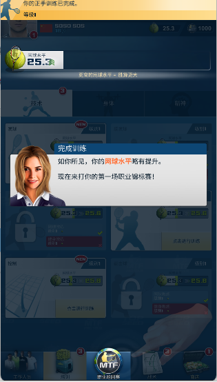 头号种子网球经理手游