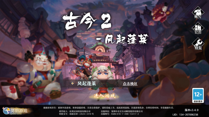 古今2风起蓬莱新版