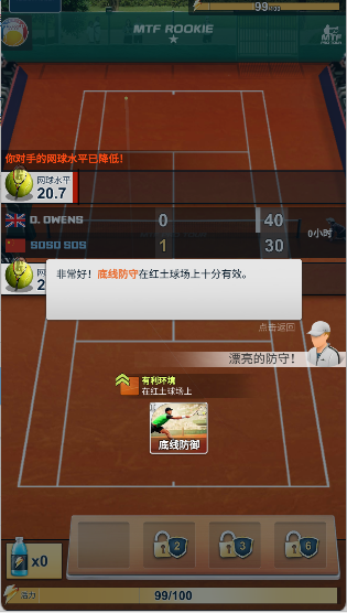 头号种子网球经理手游