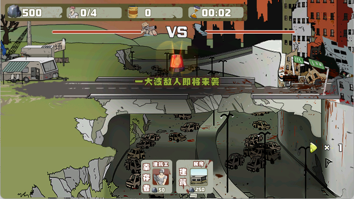 建筑队大战僵尸