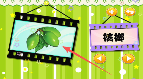 儿童益智识水果