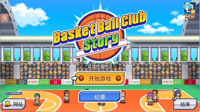 开罗篮球热潮物语