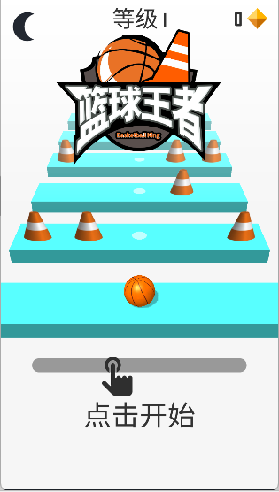 篮球王者手游