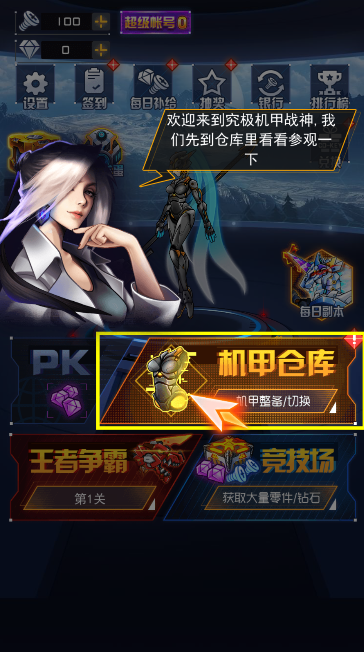 机甲斗兽场官方版