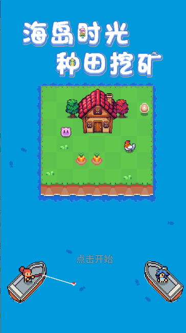 海岛时光种田挖矿官方版