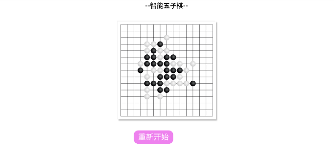 智能五子棋