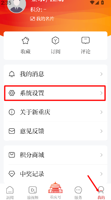 新重庆新闻客户端