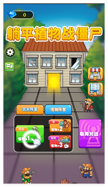 躺平植物战僵尸大招版