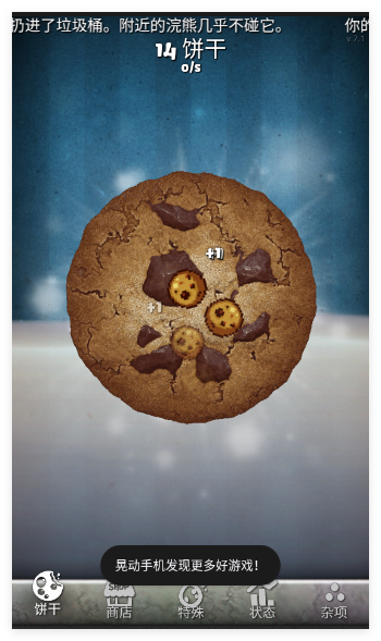 饼干点点乐汉化版