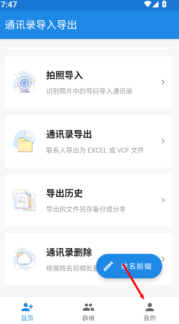 通讯录导入导出