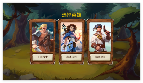 勇者大陆英雄游戏